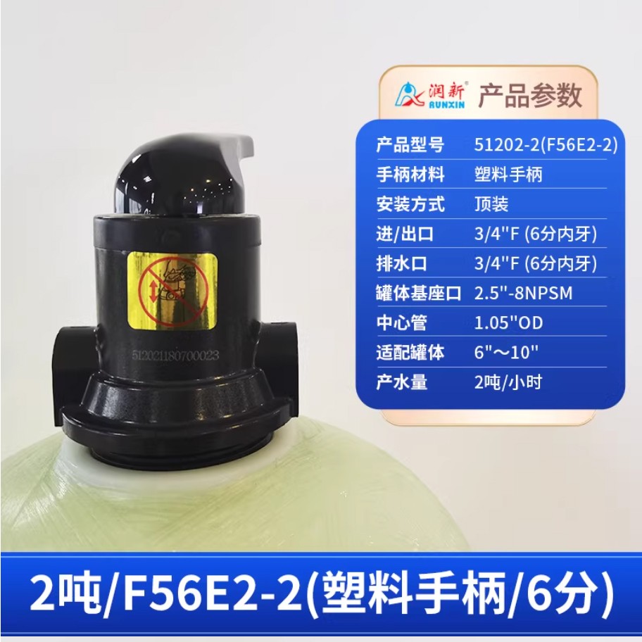 融安润新手动过滤阀2吨51202-2塑料手柄6分内牙
